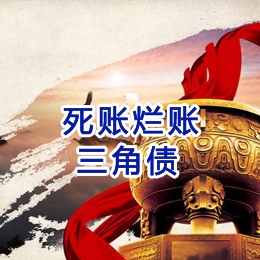 汝南要债公司